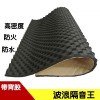 1米X1米 5CM 厚 复合 帶背膠 隔音 波浪棉 