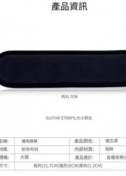 樂器 結他帶肩墊 / 琴袋肩墊/ 背包 肩带肩墊