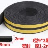 門窗縫隙密封 隔音條 隔音門條 (I型 一米單條裝)