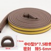 門窗縫隙密封 隔音條 隔音門條 (中D型 一米單條裝)