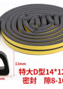 門窗縫隙密封 隔音條 隔音門條 (大D型 一米單條裝)