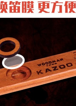 柚木木質 卡祖笛 KAZOO