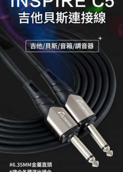 INSPIRE C5 3米 結他音頻 降噪連接線 Jack Cable 6.35 直頭 6.5音頻線