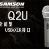 SAMSON Q2U 全能型動圈MIC USB/XLR接口 microphone