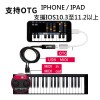 MIDI 數碼鋼琴 電子鼓 OTG 連接轉頭 (iphone/ipad專用) IOS9/10/11適用