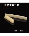 牛骨 結他琴橋 木結他上弦枕 / 下弦枕 Guitar Nut