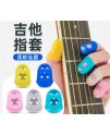 結他指套 按弦指套 手指矽膠 保護套 (單個裝)
