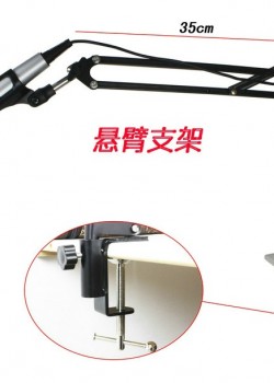 桌面懸臂吊金屬咪架 microphone stand 咪架