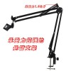 桌面懸臂吊金屬咪架 microphone stand 咪架