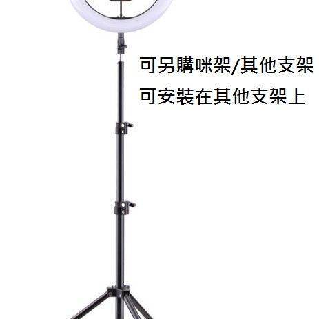 26cm 座檯 LED環形燈 直播手機夾支架 環形 補光燈 支架