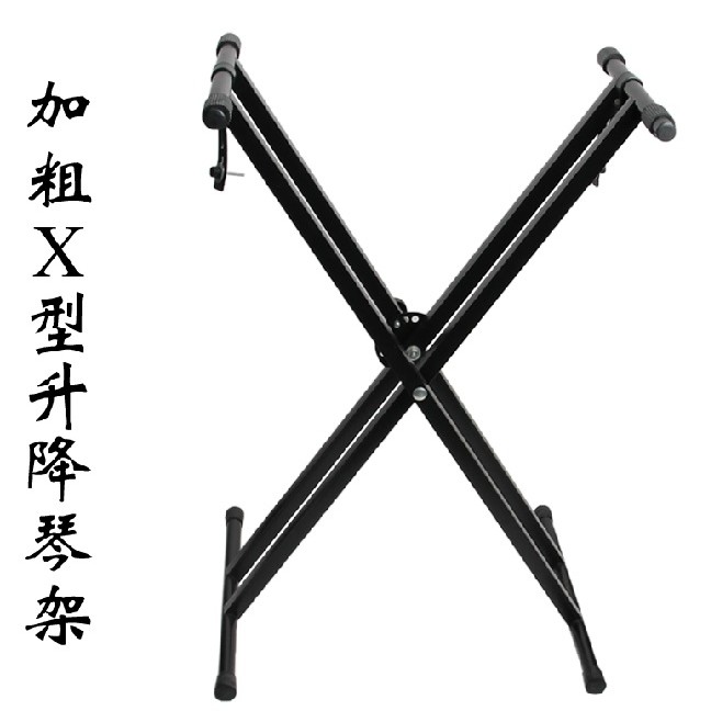 雙X型 電子琴架 X-style Keyboard stand X架 可拆式