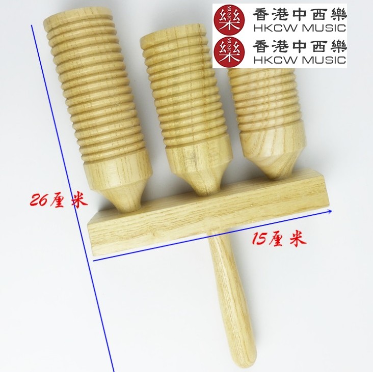 原木 高中低音 雙響筒