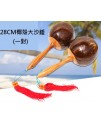 28CM 椰殼大沙錘 Coconut Maracas (一對)