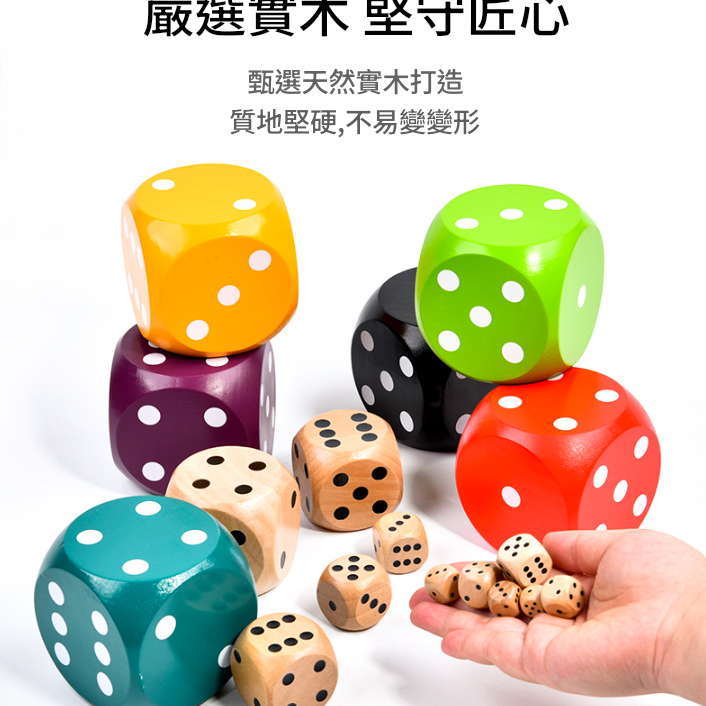 兒童 遊戲骰子 木質 原木骰仔 6面骰子 色子 (單個裝) 5CM