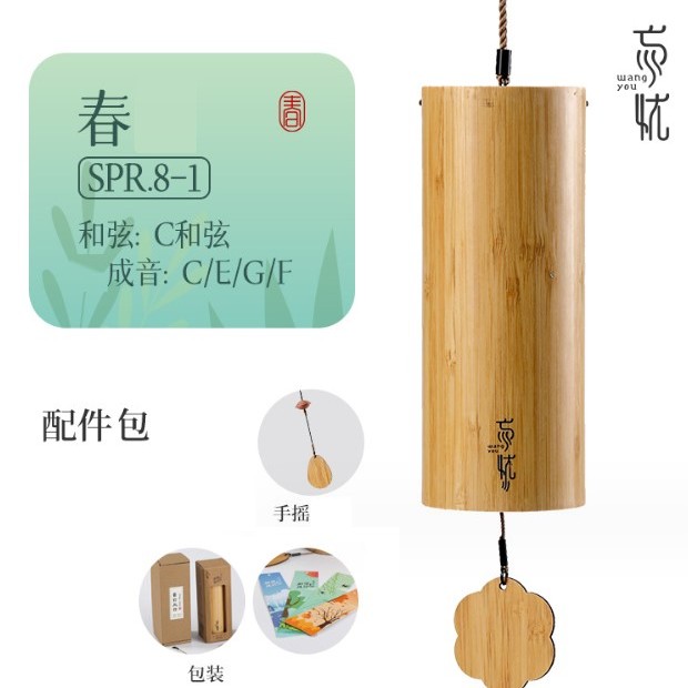 CS 竹製 和弦風鈴 八音 四季系列 套裝款 Bamboo wind chimes