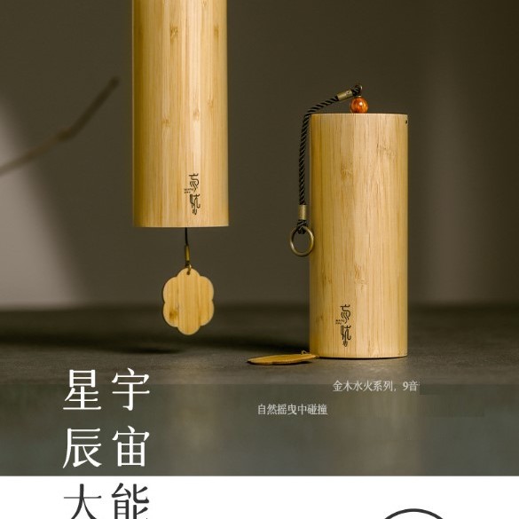 CS 竹製 和弦風鈴 九音 星辰系列 套裝款 Bamboo wind chimes