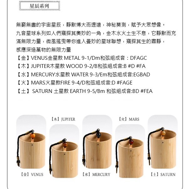 CS 竹製 和弦風鈴 九音 星辰系列 套裝款 Bamboo wind chimes