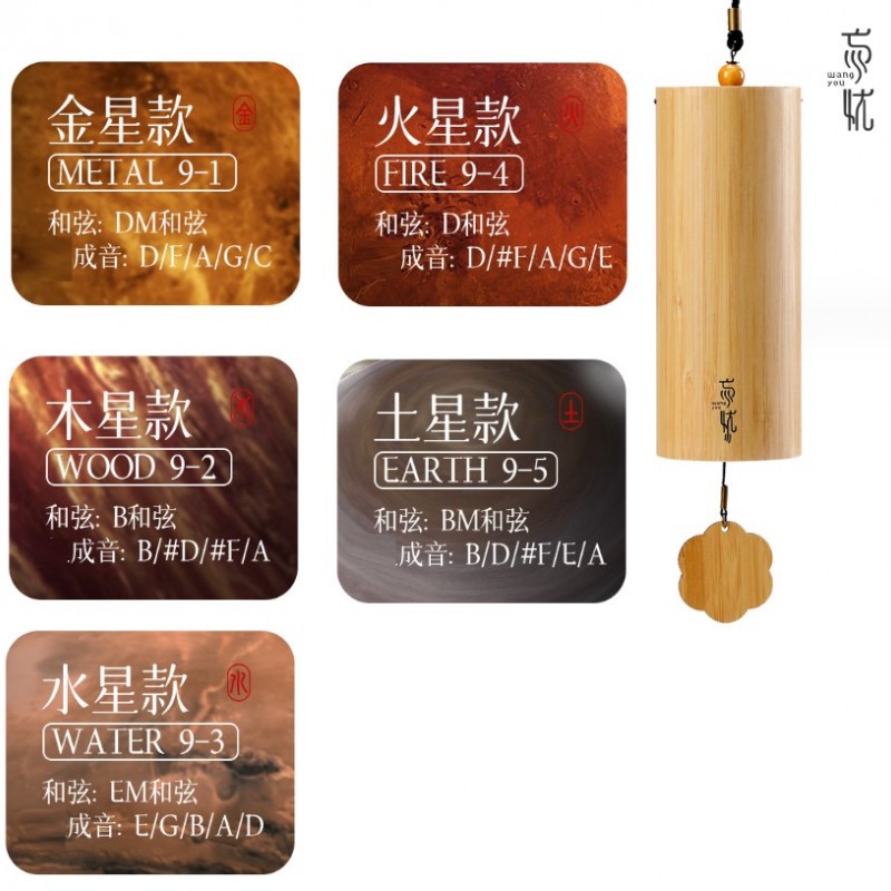CS 竹製 和弦風鈴 九音 星辰系列 套裝款 Bamboo wind chimes