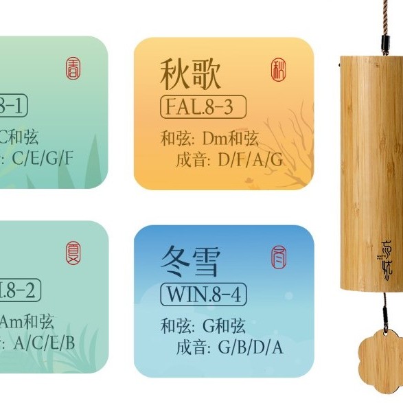 CS 竹製 和弦風鈴 八音 四季系列 套裝款 Bamboo wind chimes