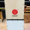 CS CAJ01 木箱鼓