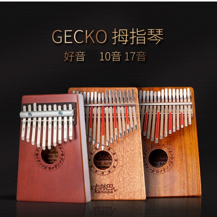GECKO KS17 17音 便携卡林巴 拇指琴 KALIMBA 