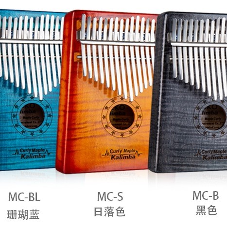 GECKO MC-L / MC-S 17音 便携卡林巴 虎紋楓木 拇指琴 KALIMBA 