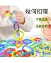 兒童 幾何扣環 連環扣 (10個裝)