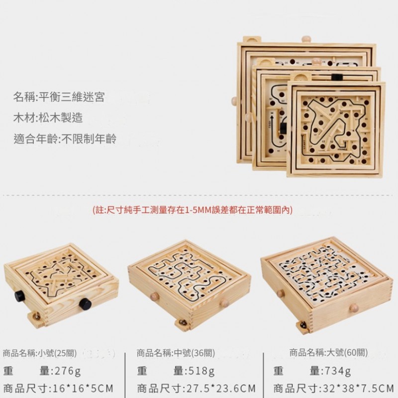 兒童 手搖平衡滾珠 走位三維迷宮 手搖迷宮 (小號)