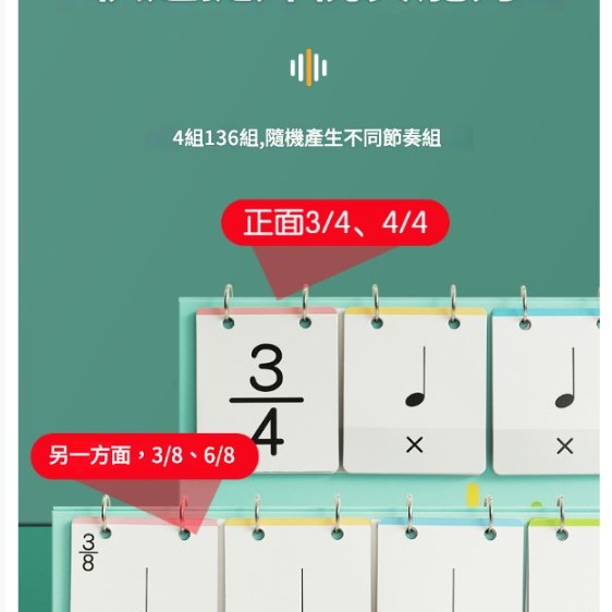 節奏訓練卡 節奏卡 教具 音符卡 五線譜卡 YB01