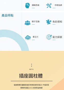 蒙氏 木製原木色 五孔插座 插座圓柱體  一套4款