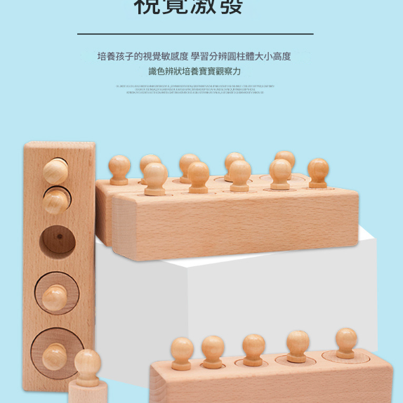 蒙氏 木製原木色 五孔插座 插座圓柱體  一套4款