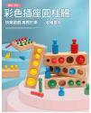 蒙氏 木製彩色 五孔插座 插座圓柱體  一套4款