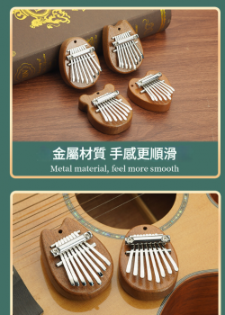 兒童 8音 迷你 便携卡林巴 迷你拇指琴 MINI KALIMBA (單個裝)