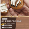 兒童 8音 迷你 便携卡林巴 迷你拇指琴 MINI KALIMBA (單個裝)