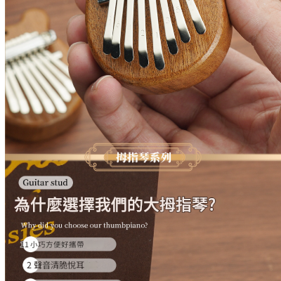兒童 8音 迷你 便携卡林巴 迷你拇指琴 MINI KALIMBA (單個裝)