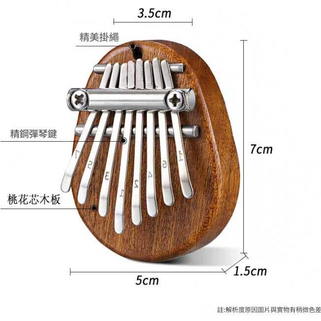 兒童 8音 迷你 便携卡林巴 迷你拇指琴 MINI KALIMBA (單個裝)
