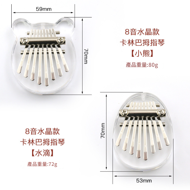 兒童 8音 迷你 便携卡林巴 迷你拇指琴 MINI KALIMBA 水晶款 (一套四款)