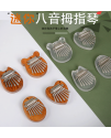 兒童 8音 迷你 便携卡林巴 迷你拇指琴 MINI KALIMBA (一套四款)