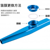 金屬 卡祖笛 KAZOO