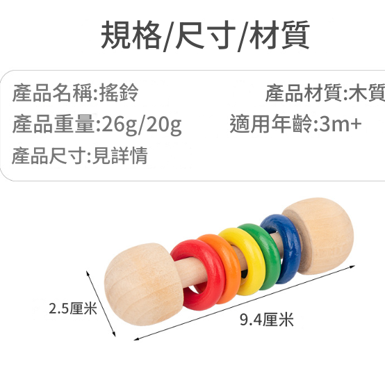 兒童木質 彩色五環 手搖鈴