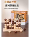 兒童木製 立體 四子棋 四連棋