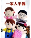 兒童 卡通一家人手偶 手套玩偶 25cm Family Hand Puppets (單個裝)