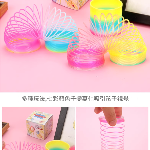 兒童 彩虹圈 疊疊樂 兒童彈簧圈