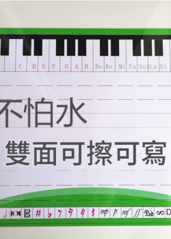 兒童 五線譜白板 音樂教學白板 雙面練習白板 