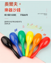 24CM 兒童 彩色橢圓 塑膠沙錘 maraca (單個裝) 24CM 兒童 彩色橢圓 塑膠沙錘 maraca (單個裝)