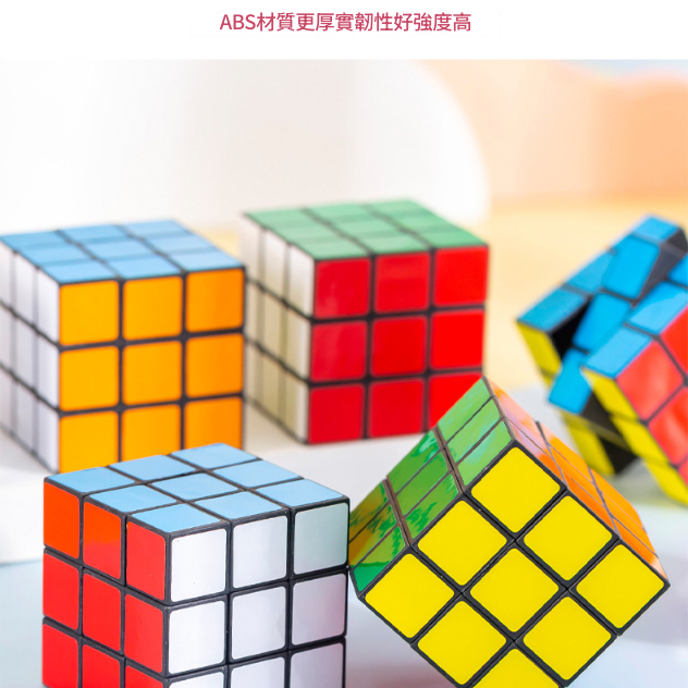 兒童 扭計骰 魔方 魔術方塊 3X3 