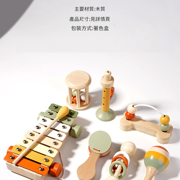 兒童木製 彩色 敲擊樂器 手搖樂器 (7件套裝) ST07