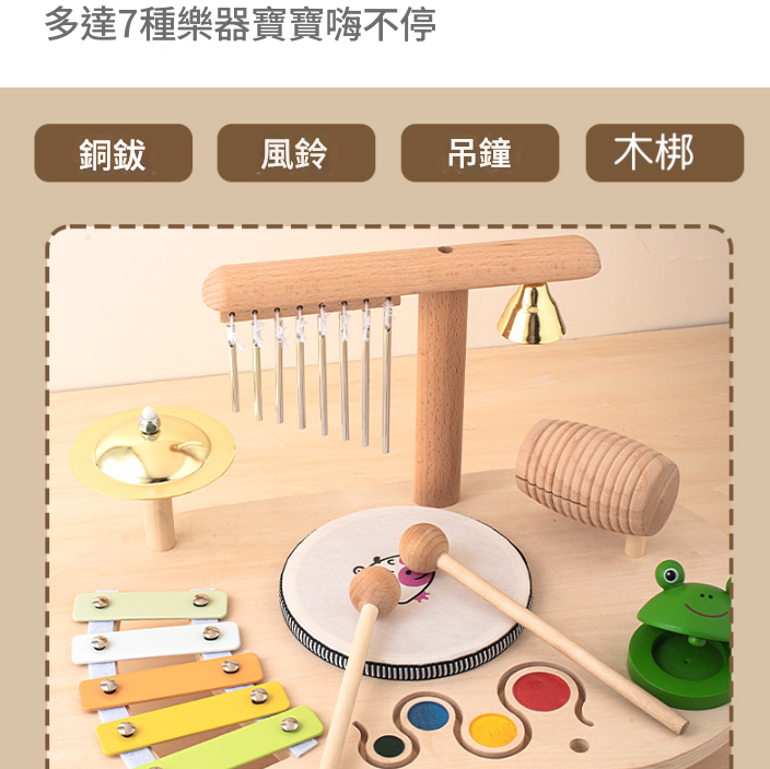 兒童 多功能木質 風鈴鼓 音樂台 敲擊台 ST18