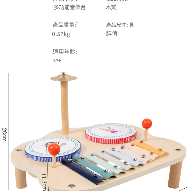 兒童 多功能木質 音樂台 敲擊台 ST15