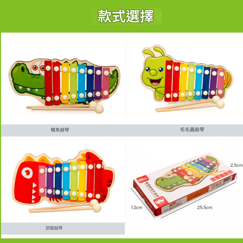 8音鋁板 毛毛蟲 鋼片琴 手敲琴
